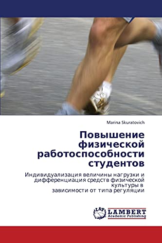 Повышение физической работоспособности студентов: Индивидуализация величины нагрузки и дифференциация средств физической культуры в зависимости от ... kul'tury w zawisimosti ot tipa regulqcii