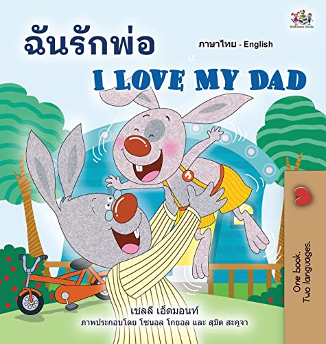 I Love My Dad (Thai English Bilingual Children's Book) (Thai English Bilingual Collection)