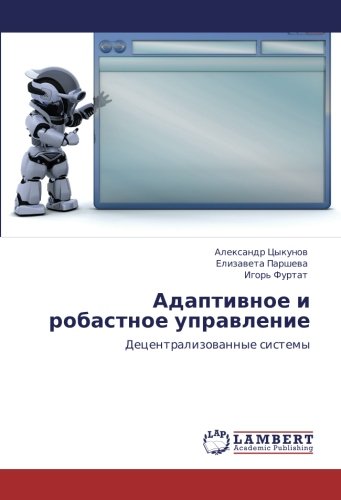 Адаптивное и робастное управление: Децентрализованные системы: Decentralizowannye sistemy