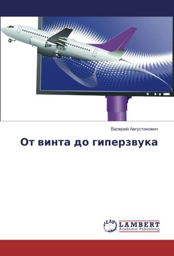 От винта до гиперзвука