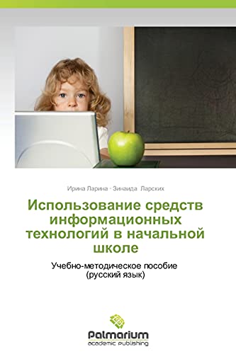Ispol'zovanie sredstv informatsionnykh tekhnologiy v nachal'noy shkole: Uchebno-metodicheskoe posobie (russkiy yazyk): Uchebno-metodicheskoe posobie (russkij qzyk)