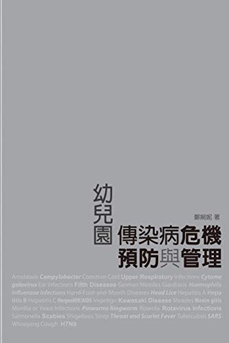 Crisis Prevention and Management of Infectious Diseases for Child Care Centers: ¿¿¿¿¿¿¿¿¿¿¿¿¿: ¿¿¿¿¿¿¿¿¿¿¿¿¿
