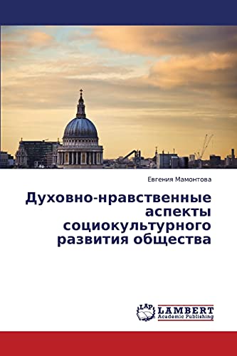 Dukhovno-nravstvennye aspekty sotsiokul'turnogo razvitiya obshchestva