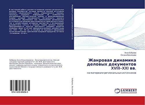 Zhanrowaq dinamika delowyh dokumentow XVIII-XXI ww.: na materiale regional'nyh istochnikow