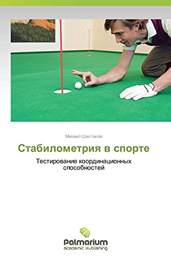 Stabilometriya v sporte: Testirovanie koordinatsionnykh sposobnostey