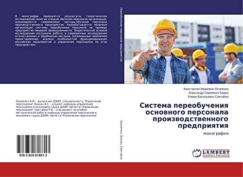 Sistema pereobucheniq osnownogo personala proizwodstwennogo predpriqtiq: monografiq