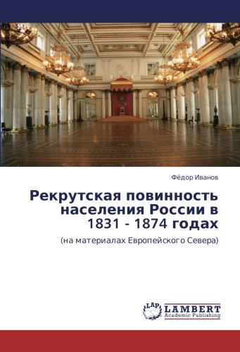 Рекрутская повинность населения России в 1831 - 1874 годах: (на материалах Европейского Севера): (na materialah Ewropejskogo Sewera)
