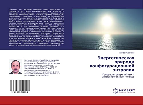 Jenergeticheskaq priroda konfiguracionnoj äntropii: Generaciq äntropijnyh i antiäntropijnyh potokow