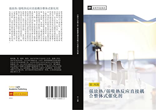 qiang fang re qiang xi re fan ying zhi jie ou he zheng ti shi cui hua ji