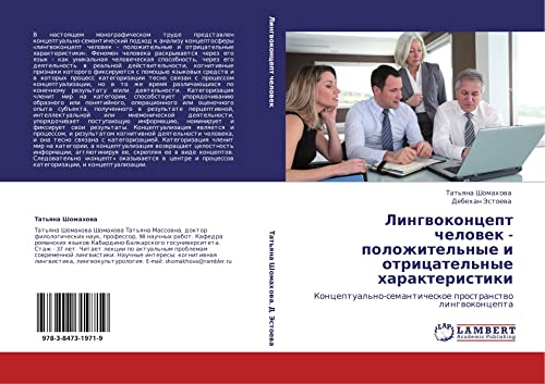 Lingvokontsept chelovek - polozhitel'nye i otritsatel'nye kharakteristiki: Kontseptual'no-semanticheskoe prostranstvo lingvokontsepta: Konceptual'no-semanticheskoe prostranstwo lingwokoncepta