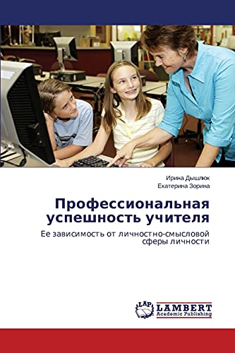 Professional'naya uspeshnost' uchitelya: Ee zavisimost' ot lichnostno-smyslovoy sfery lichnosti: Ee zawisimost' ot lichnostno-smyslowoj sfery lichnosti