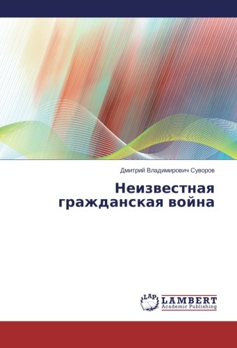 Neizvestnaya grazhdanskaya voyna