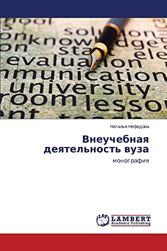 Vneuchebnaya deyatel'nost' vuza: monografiya: monografiq