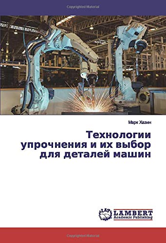 Технологии упрочнения и их выбор для деталей машин