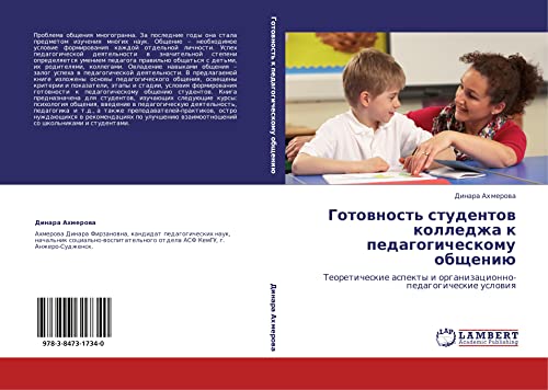 Gotovnost' studentov kolledzha k pedagogicheskomu obshcheniyu: Teoreticheskie aspekty i organizatsionno-pedagogicheskie usloviya: Teoreticheskie aspekty i organizacionno-pedagogicheskie uslowiq