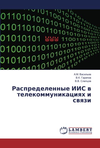 Распределенные ИИС в телекоммуникациях и связи