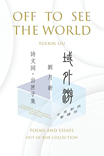 Off To See The World: Poems and Essays - Out of Box Collection TC