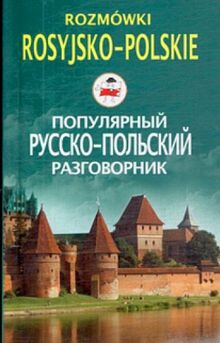 Populyarnyy russko-polskiy razgovornik