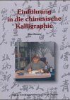 Einführung in die chinesische Kalligraphie