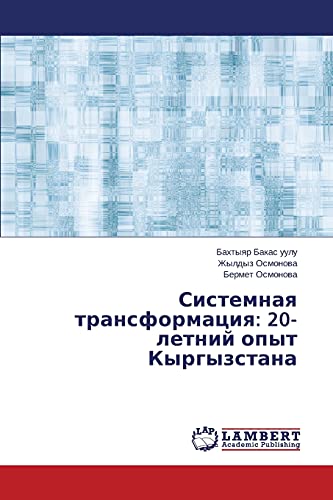 Sistemnaya transformatsiya: 20- letniy opyt Kyrgyzstana