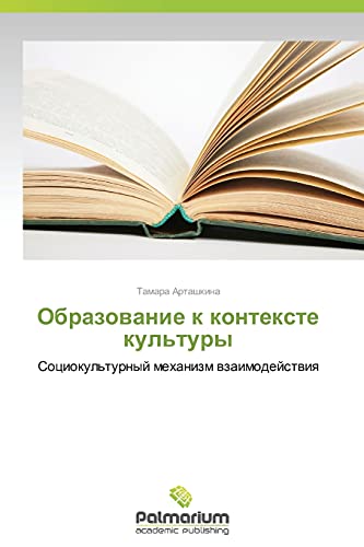 Obrazovanie k kontekste kul'tury: Sotsiokul'turnyy mekhanizm vzaimodeystviya