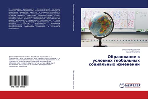 Obrazowanie w uslowiqh global'nyh social'nyh izmenenij