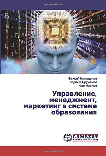 Управление, менеджмент, маркетинг в системе образования
