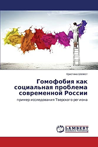 Gomofobiya kak sotsial'naya problema sovremennoy Rossii: primer issledovaniya Tverskogo regiona: primer issledowaniq Twerskogo regiona