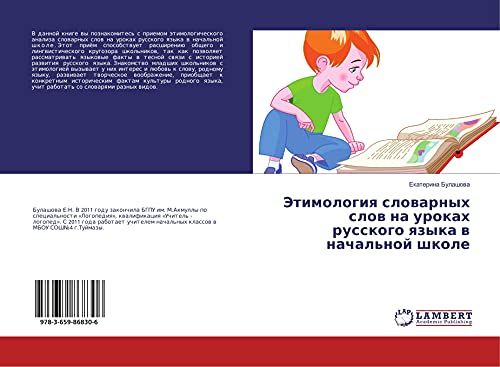 Jetimologiq slowarnyh slow na urokah russkogo qzyka w nachal'noj shkole