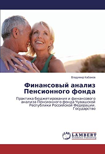 Финансовый анализ Пенсионного фонда: Практика бюджетирования и финансового анализа Пенсионного фонда Чувашской Республики Российской Федерации. ... Respubliki Rossijskoj Federacii. Gosudarstwo