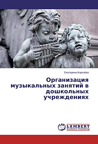 Organizaciya muzykal'nyh zanyatij v doshkol'nyh uchrezhdeniyah